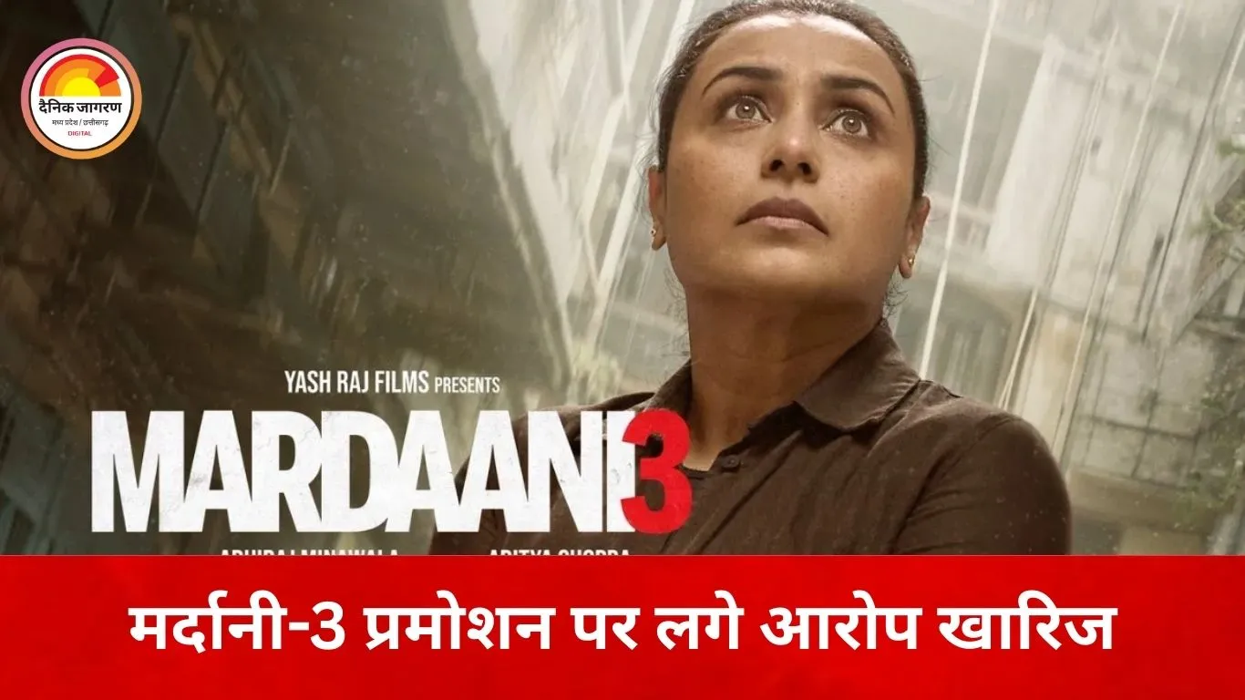 ‘मर्दानी-3’ को लेकर पब्लिसिटी स्टंट के आरोपों पर YRF का जवाब, झूठे दावों से किया इनकार