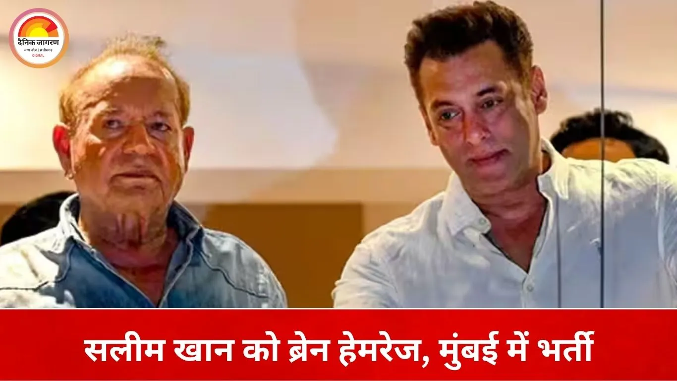 सलीम खान को मस्तिष्क में रक्तस्राव, लीलावती अस्पताल में उपचार जारी