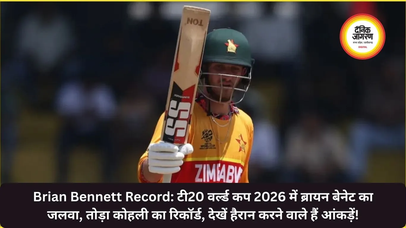 Brian Bennett Record: टी20 वर्ल्ड कप 2026 में ब्रायन बेनेट का जलवा, तोड़ा कोहली का रिकॉर्ड, देखें हैरान करने वाले हैं आंकड़ें!