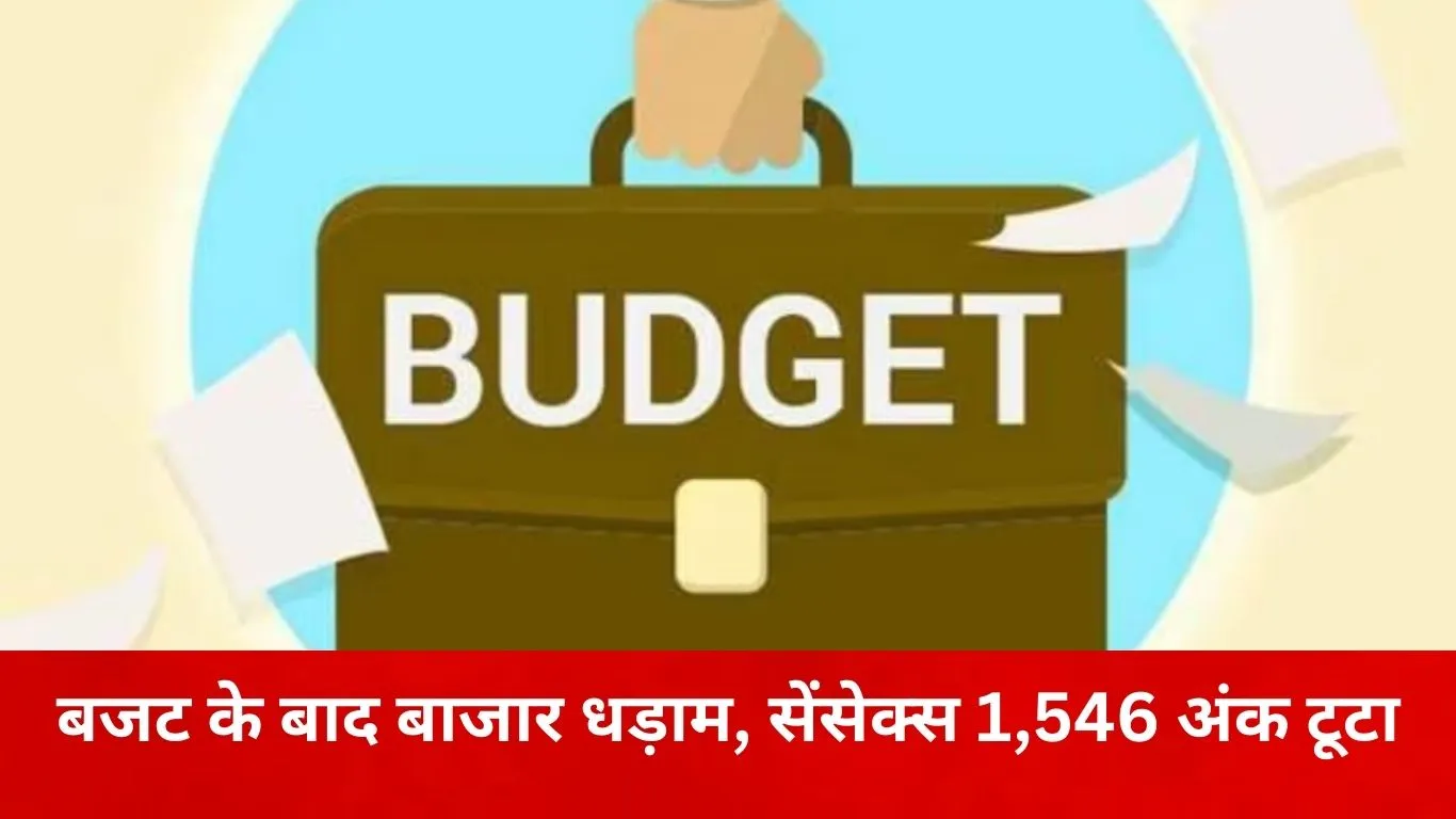 बजट के बाद शेयर बाजार में तेज बिकवाली, सेंसेक्स 1,500 से ज्यादा अंक लुढ़का