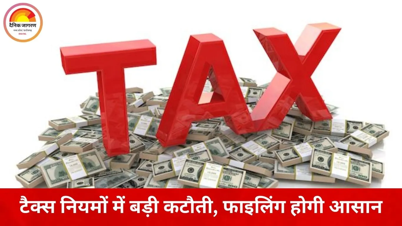नए इनकम टैक्स नियमों का ड्राफ्ट जारी, 2026 से बदलेगा टैक्स सिस्टम; नियमों और फॉर्म में बड़ी कटौती