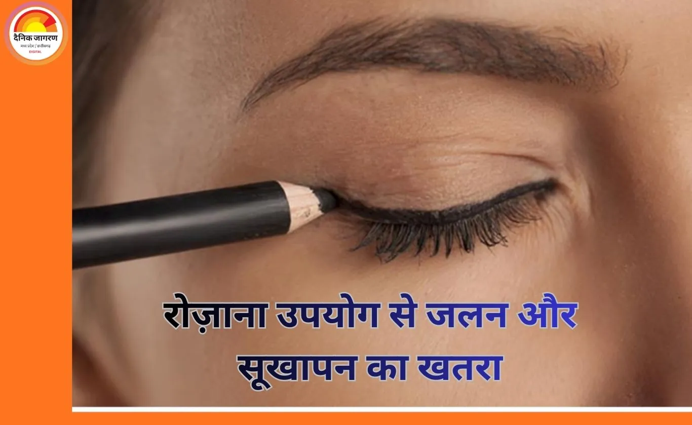 आईलाइनर और मस्कारा रोज़ लगाते हैं? जानिए आँखों के लिए संभावित जोखिम और सुरक्षित इस्तेमाल के उपाय