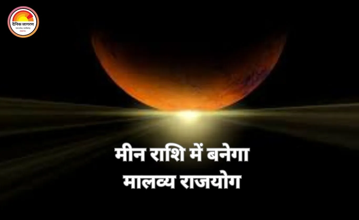 2 मार्च 2026 को शुक्र का मीन राशि में प्रवेश, मालव्य राजयोग से बदलाव के संकेत