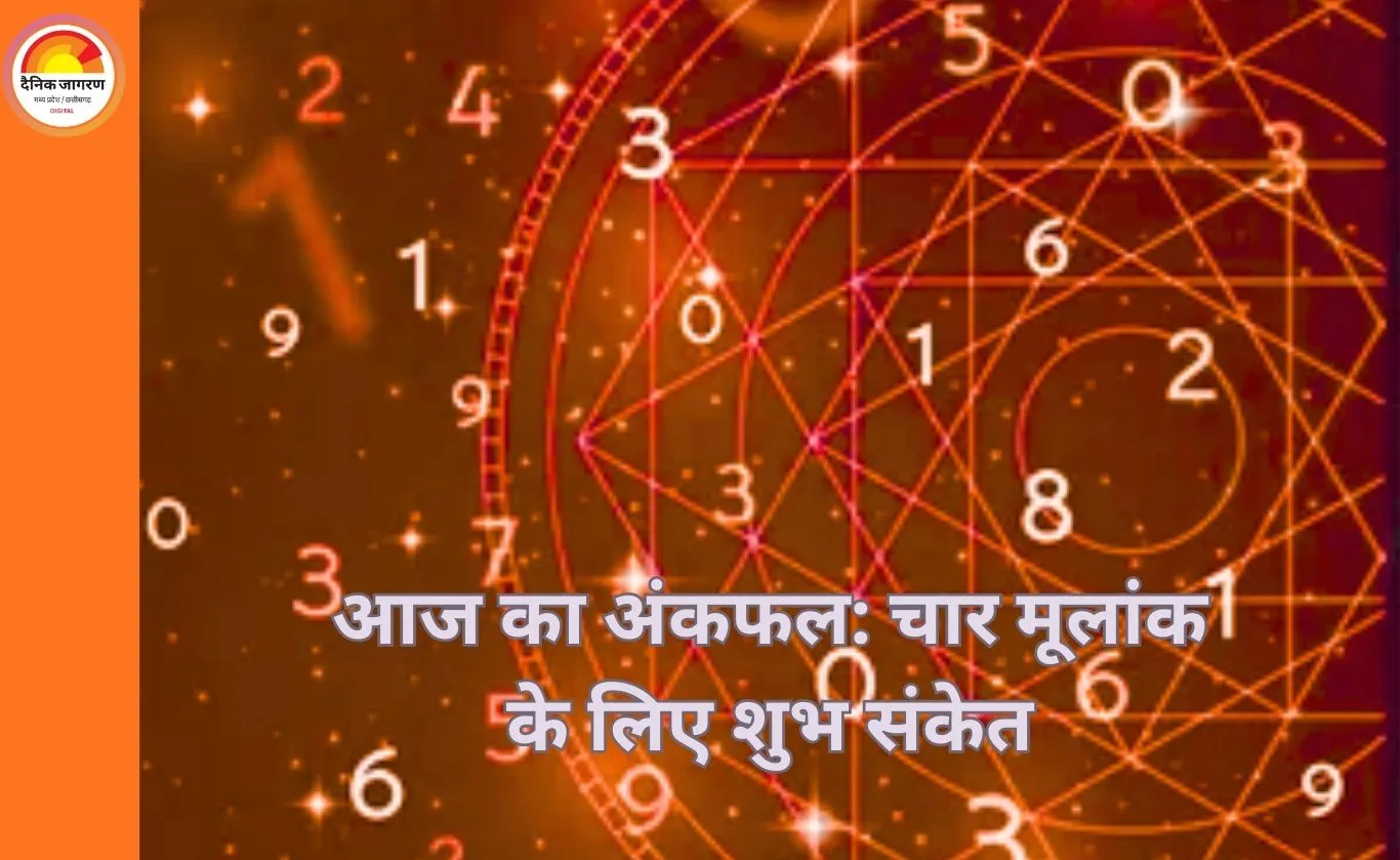 अंक ज्योतिष : मूलांक 1, 4, 5 और 9 के लिए तरक्की व धन लाभ के संकेत