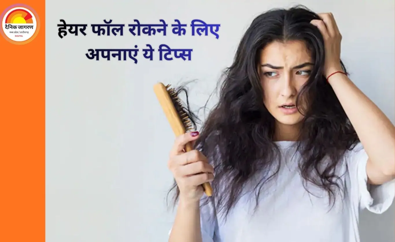 हेयर फॉल रोकने के लिए अपनाएं ये लाइफस्टाइल बदलाव, बालों की सेहत में दिखेगा फर्क