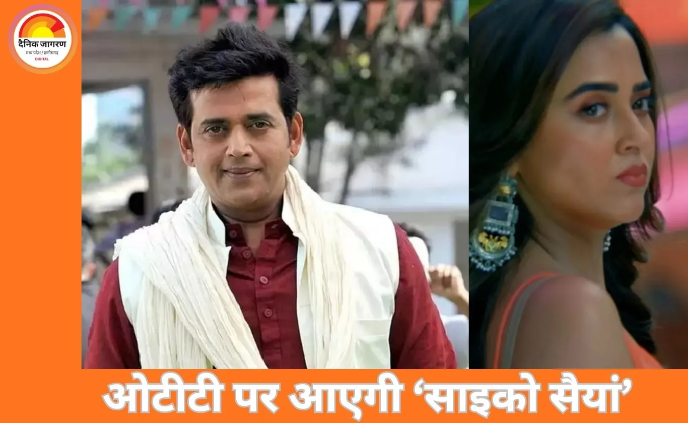 साइको सैयां ट्रेलर रिलीज: तेजस्वी प्रकाश और रवि किशन की थ्रिलर लव स्टोरी ने खींचा ध्यान