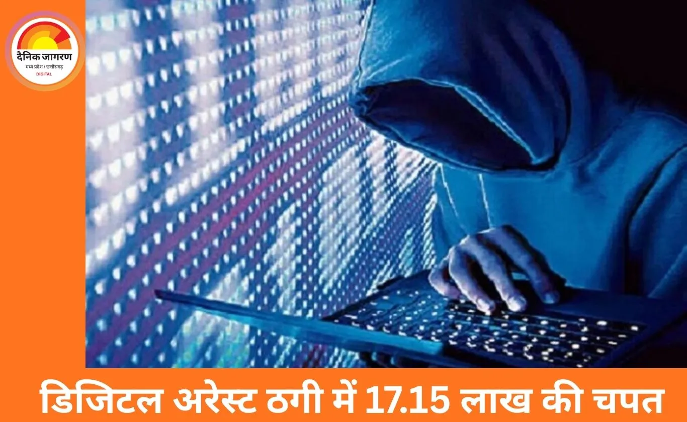 रायपुर में ‘डिजिटल अरेस्ट’ ठगी: एटीएस अधिकारी बनकर 24 घंटे निगरानी, आरटीओ एजेंट से 17.15 लाख की वसूली