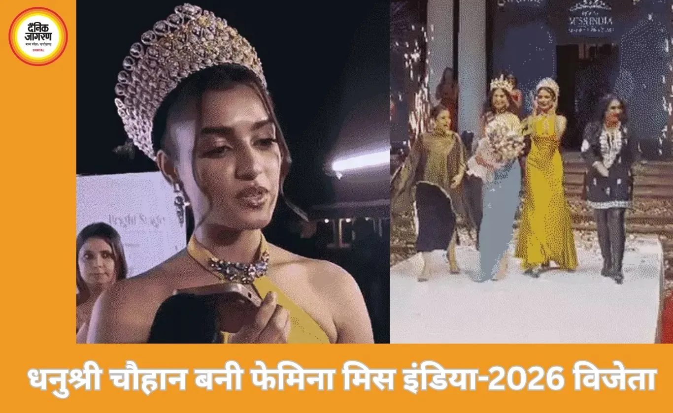 भोपाल में पहली बार फेमिना मिस इंडिया-2026 का ग्रैंड फिनाले