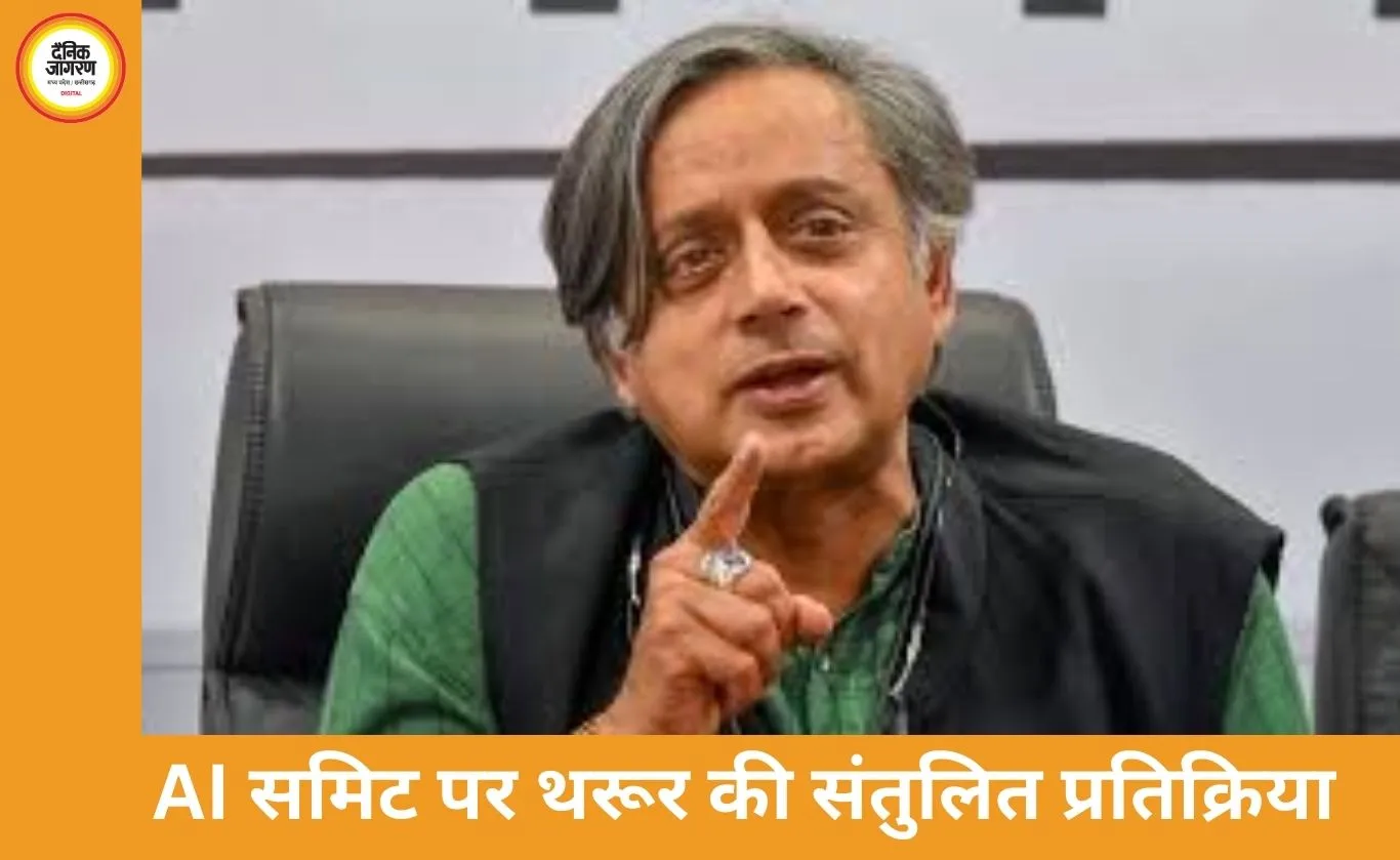 शशि थरूर ने AI समिट पर दी प्रतिक्रिया: बड़े आयोजनों में गड़बड़ियां संभव, वैश्विक भागीदारी को सराहा