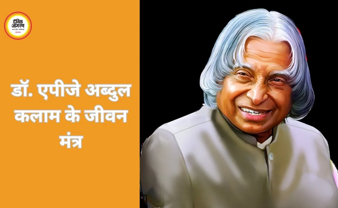 डॉ. एपीजे अब्दुल कलाम के जीवन मंत्र: बड़े सपने, कठोर परिश्रम और अटूट विश्वास का मार्ग