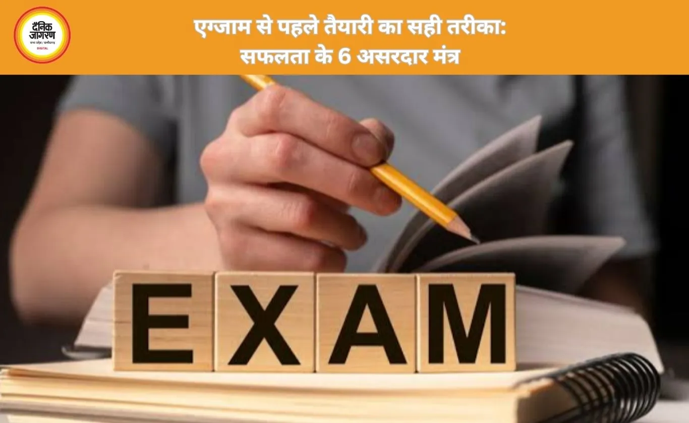 एग्जाम से पहले तैयारी कैसे करें: सफलता के लिए स्मार्ट रणनीति