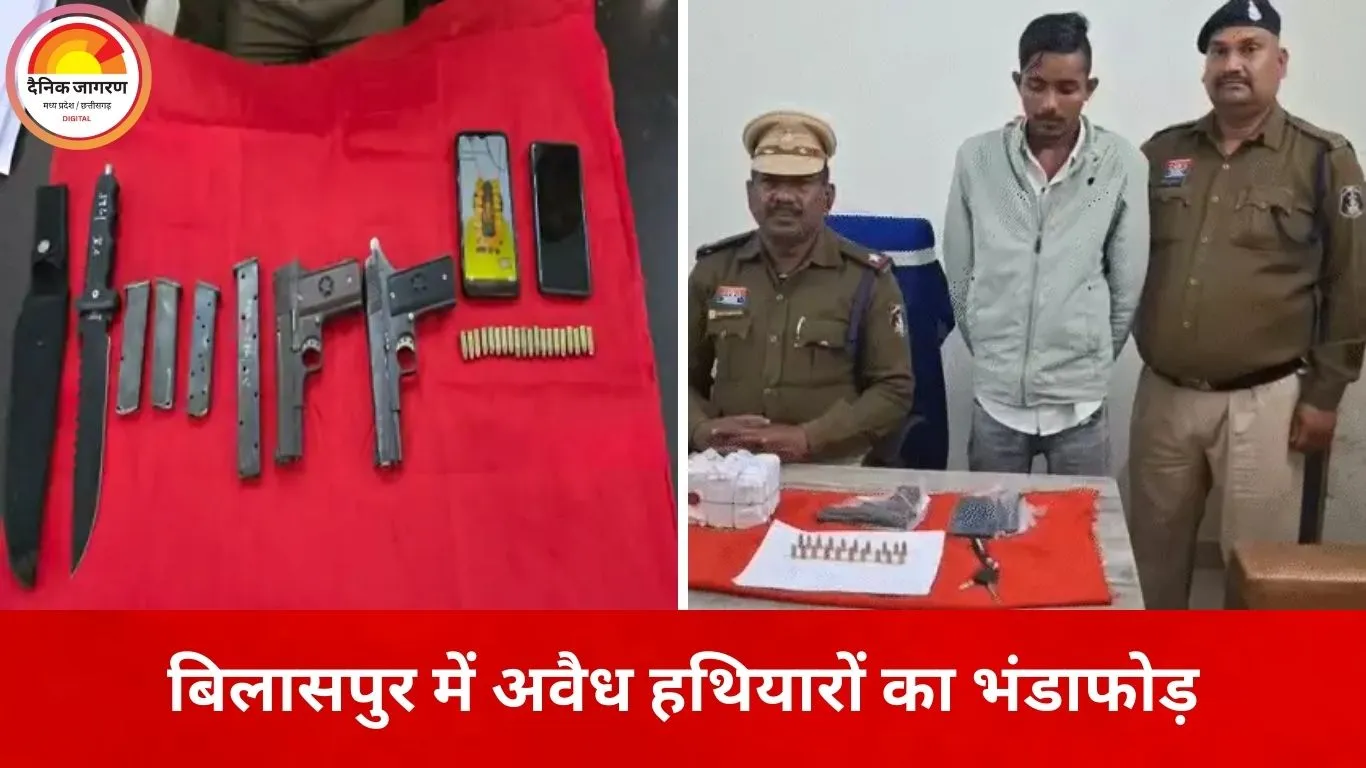 सोशल मीडिया पर हथियारों का प्रदर्शन पड़ा भारी: बिलासपुर में हिस्ट्रीशीटर गिरफ्तार, MP से अवैध सप्लाई का खुलासा
