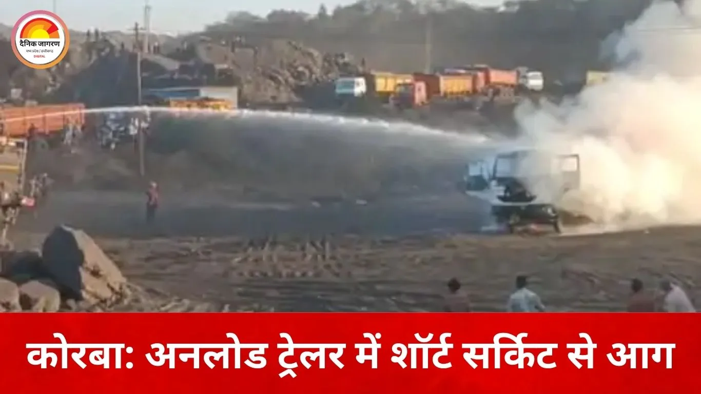 कोरबा की दीपका कोयला खदान में ट्रेलर में आग, बड़ा हादसा टला