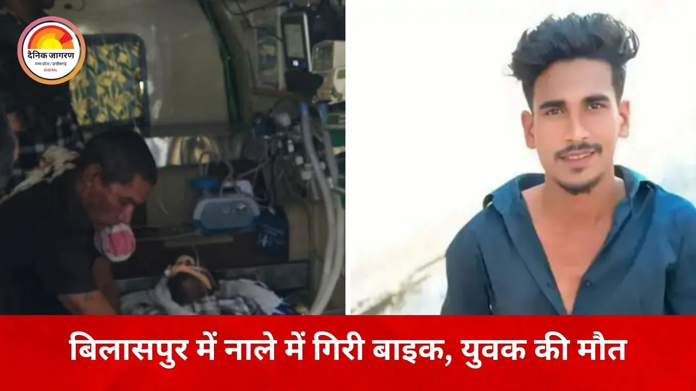बिलासपुर में देर रात सड़क हादसा, नाले में गिरी बाइक; एक युवक की मौत, दूसरा गंभीर
