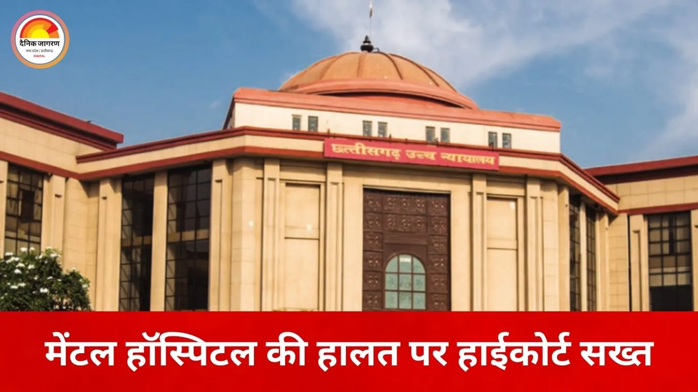 मेंटल हॉस्पिटल में संविदा नियुक्तियों पर हाईकोर्ट की सख्ती, स्थायी समाधान पर दिया जोर