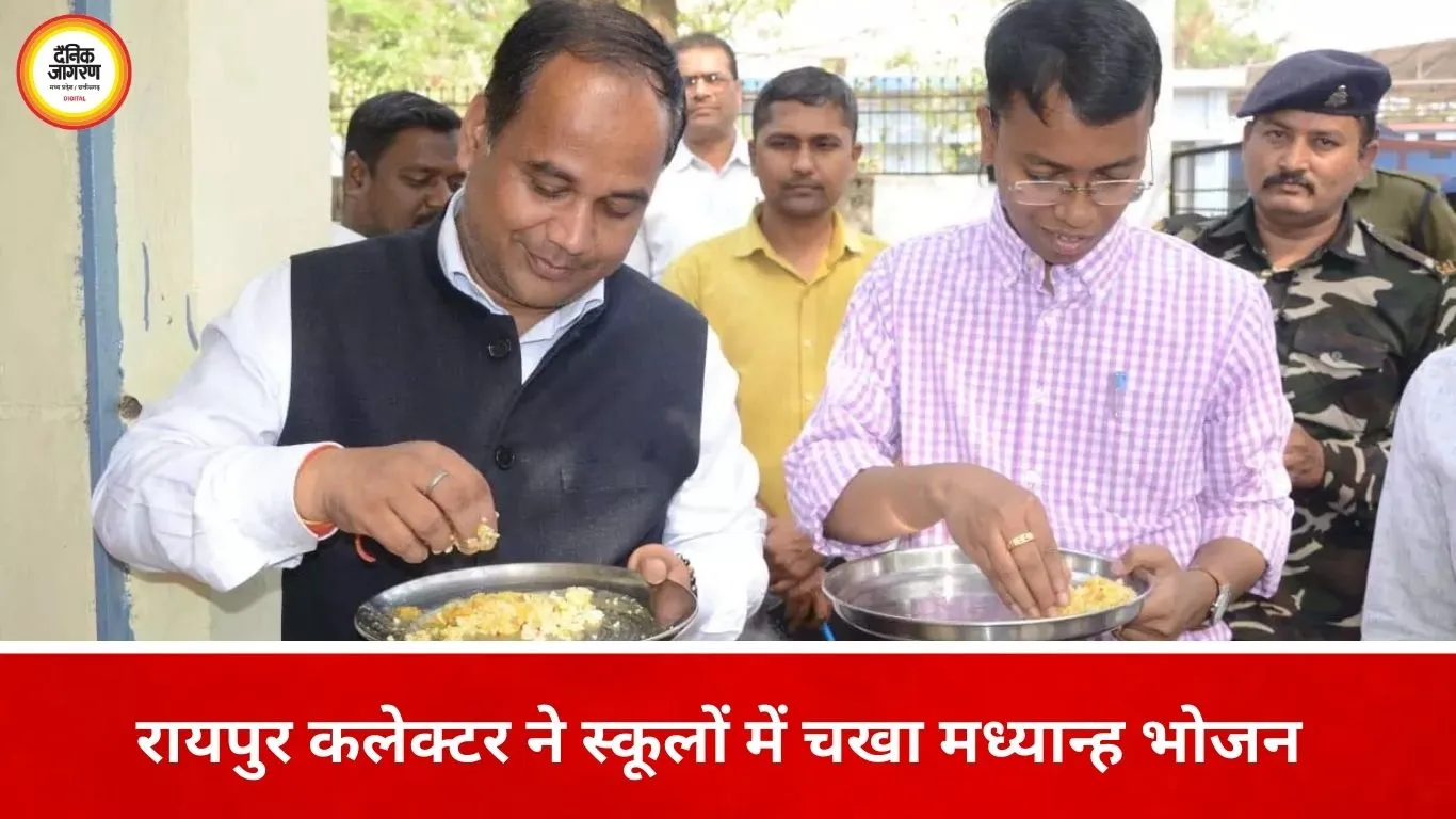 रायपुर कलेक्टर ने स्कूलों में परखा मध्यान्ह भोजन, बच्चों से पढ़ाई पर की बातचीत