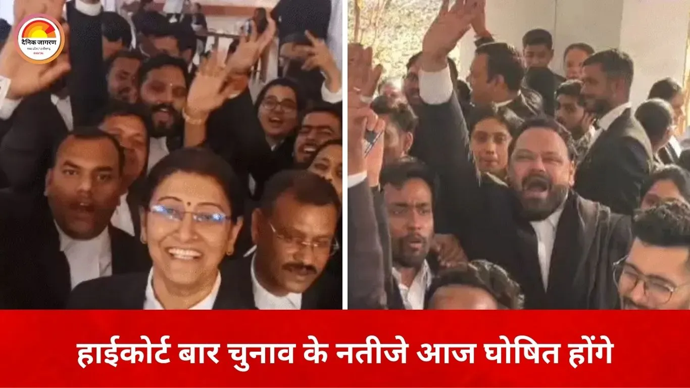 हाईकोर्ट बार एसोसिएशन चुनाव के नतीजे आज, 85.54% मतदान दर्ज