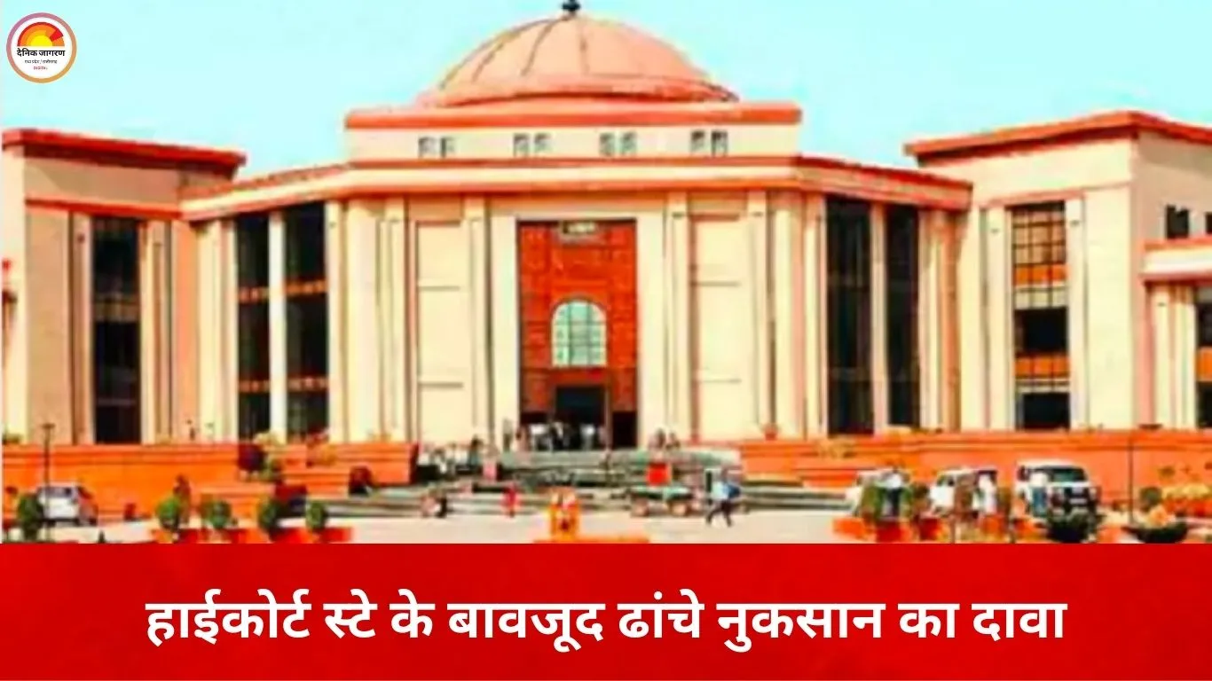 फार्म हाउस विवाद में तोड़फोड़ का आरोप, हाईकोर्ट के स्टे के बावजूद कार्रवाई का दावा