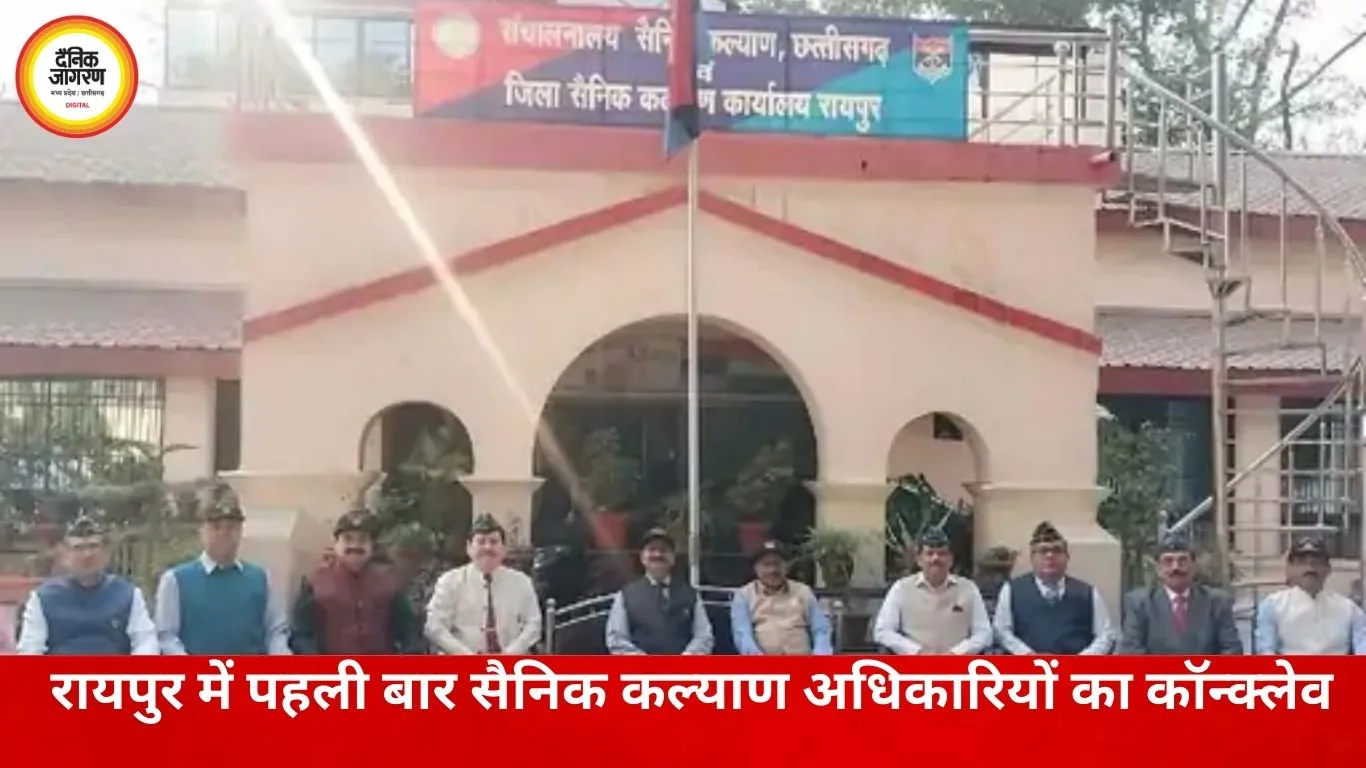 रायपुर में पहली बार जिला सैनिक कल्याण अधिकारियों का कॉन्क्लेव, पूर्व सैनिकों के मुद्दों पर मंथन
