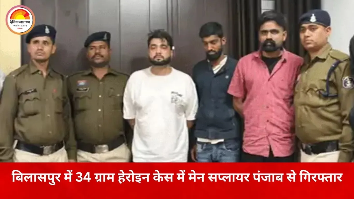 बिलासपुर में ड्रग्स नेटवर्क का खुलासा: पंजाब बॉर्डर से जुड़ा मेन सप्लायर गिरफ्तार