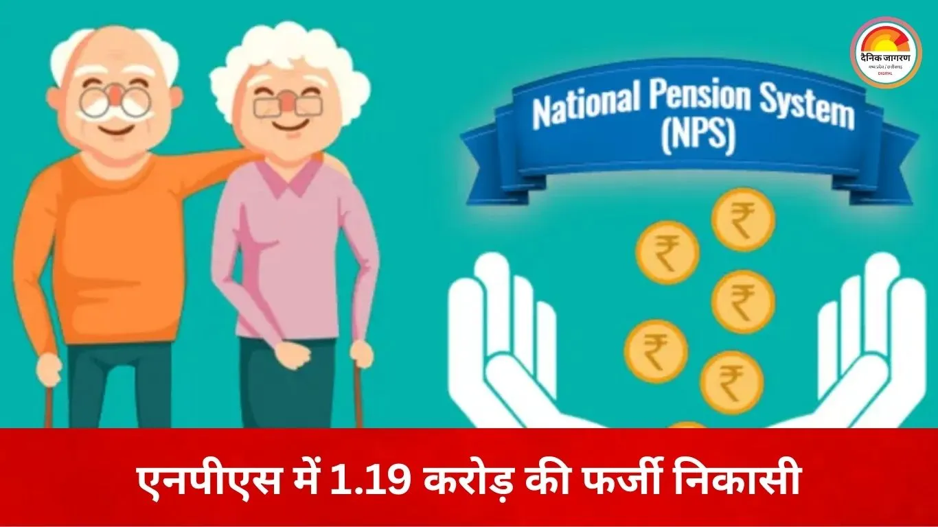 दुर्ग में एनपीएस घोटाला, 15 जीवित खाताधारकों को मृत दिखाकर 1.19 करोड़ की अवैध निकासी