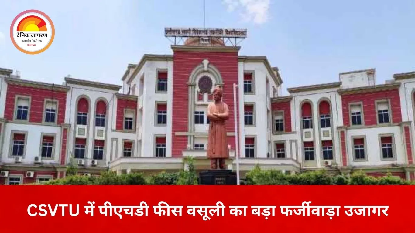 CSVTU में पीएचडी फीस घोटाले का खुलासा: शोधार्थियों से वसूले गए 9.44 लाख, फर्जी रसीदें थमाने का आरोप