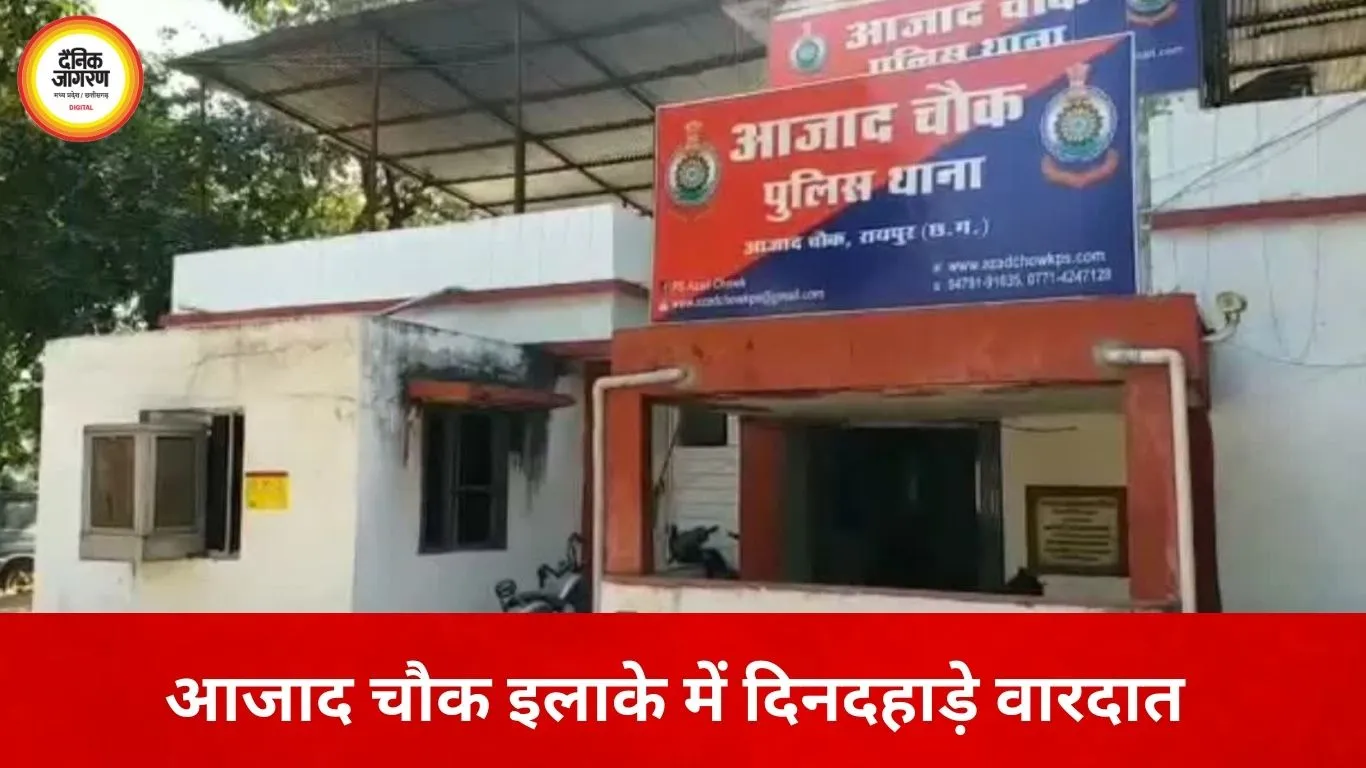 पुरानी रंजिश में युवक पर चाकू से हमला, पैर में आए टांके; रायपुर पुलिस ने आरोपी को दबोचा