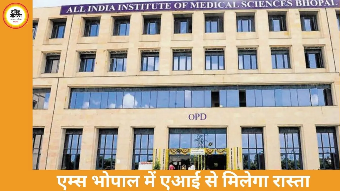 एम्स भोपाल में एआई आधारित नेविगेशन शुरू, मरीजों को मोबाइल से मिलेगा रास्ता