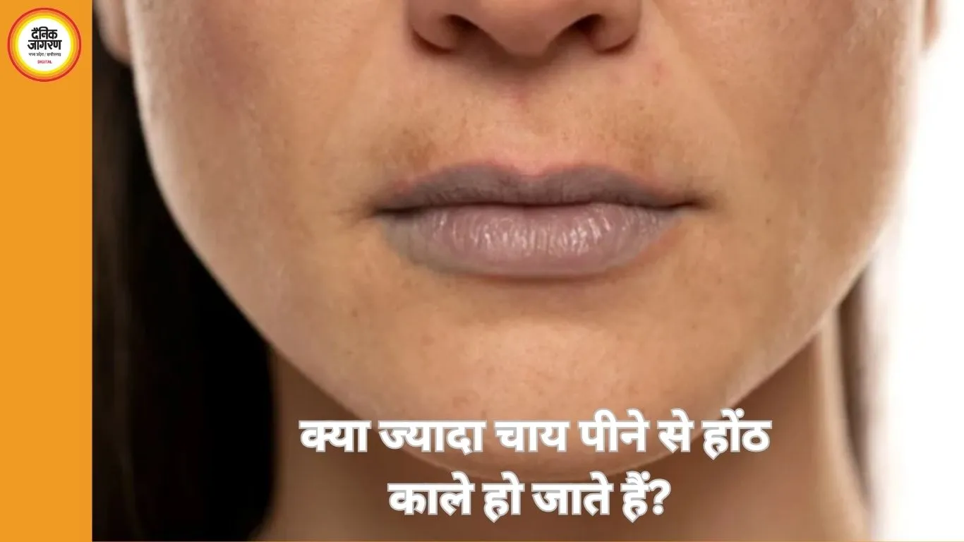 क्या ज्यादा चाय पीने से होंठ काले हो जाते हैं? जानिए असली वजह और बचाव