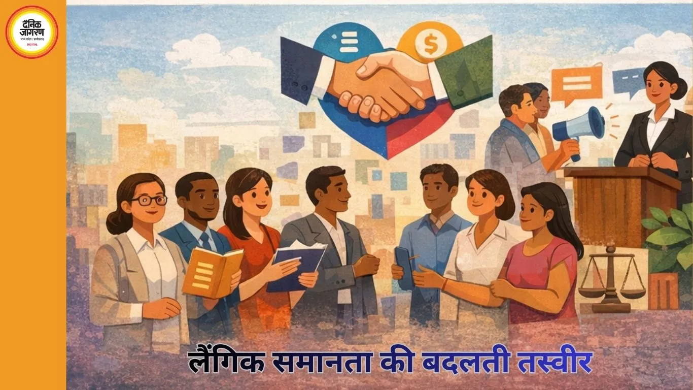 लैंगिक समानता की बदलती तस्वीर: उपलब्धियां, चुनौतियां और आगे का रास्ता