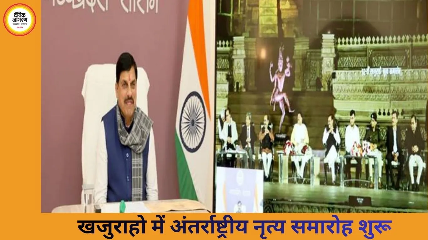 खजुराहो नृत्य समारोह का भव्य आगाज़, मुख्यमंत्री बोले—राष्ट्रीय धरोहर का जीवंत उत्सव