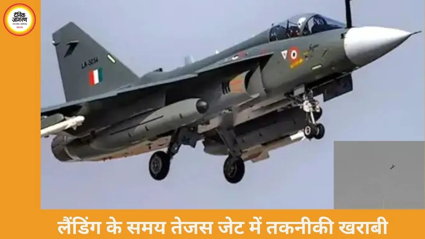 तेजस फाइटर जेट रनवे से आगे निकला, ब्रेक फेल की आशंका; 30 विमान जांच तक ग्राउंड