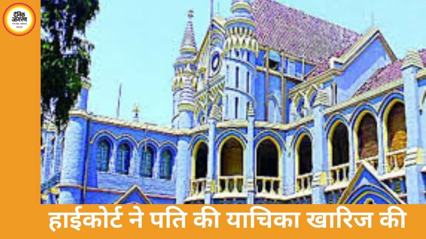 मध्यप्रदेश हाईकोर्ट का फैसला: पढ़ी-लिखी पत्नी को भरण-पोषण से नहीं रोका जा सकता