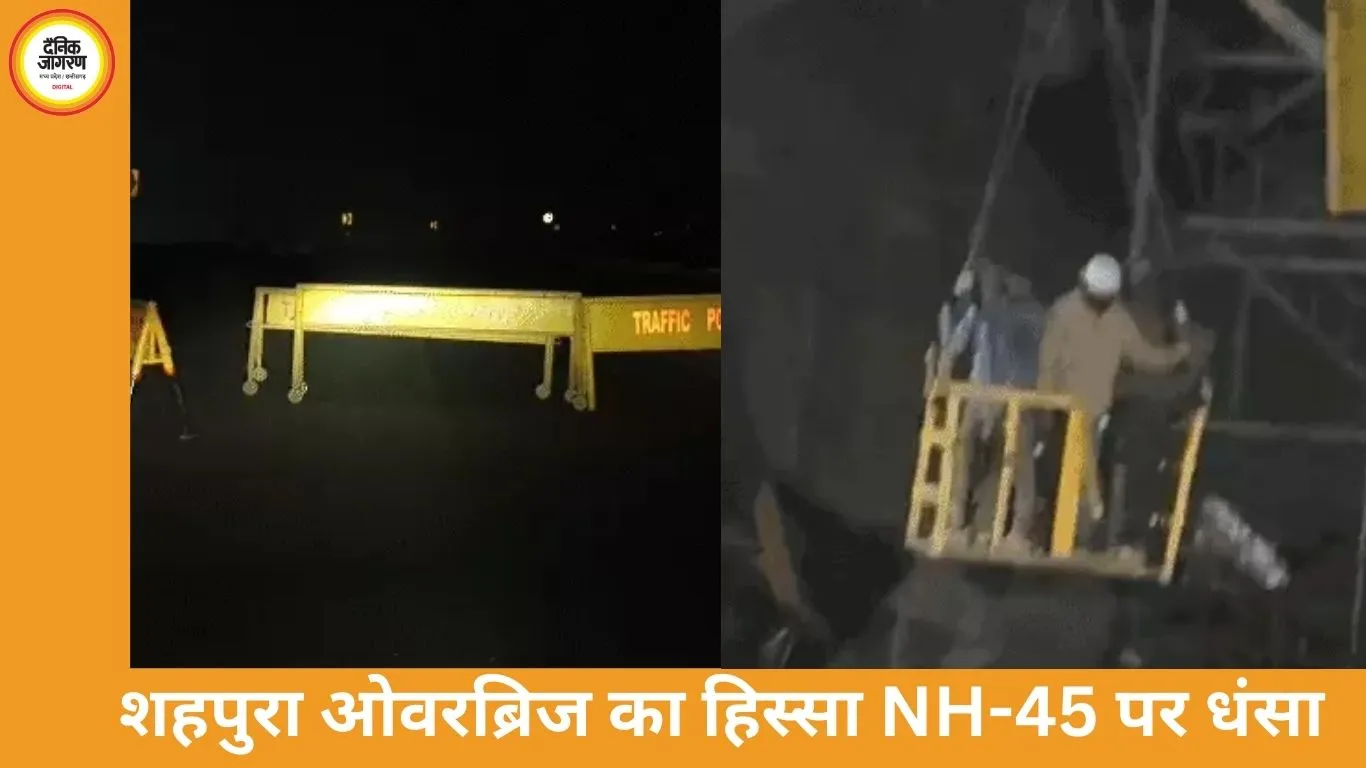 जबलपुर-भोपाल NH-45 पर शहपुरा ओवरब्रिज का हिस्सा धंसा, मार्ग बंद