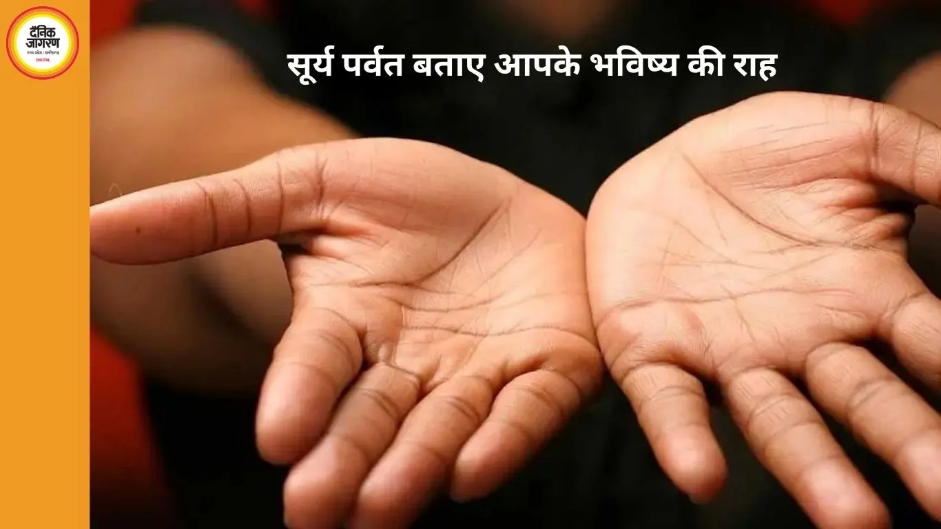 Surya Parvat in Palmistry: हथेली में सूर्य पर्वत कैसे बताता है करियर और जीवन में सफलता