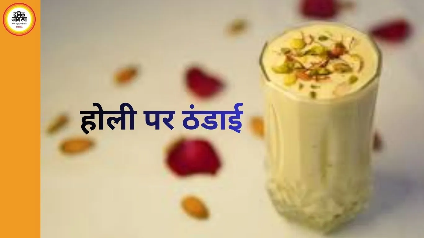 होली का मजा अधूरा ठंडाई के बिना: जानें खसखस ठंडाई बनाने की आसान रेसिपी