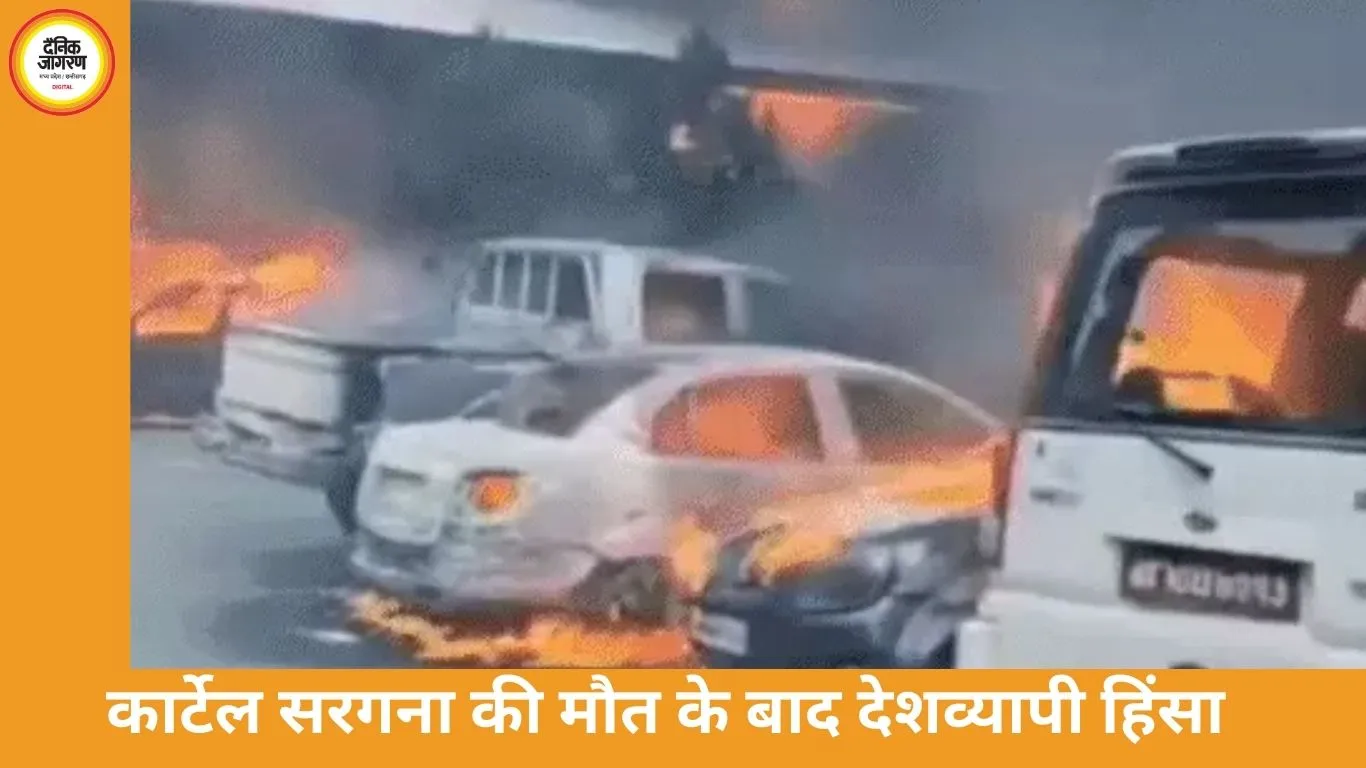 मेक्सिको में ड्रग सरगना की मौत के बाद हिंसा: 20 राज्यों में आगजनी, 32 मौतें