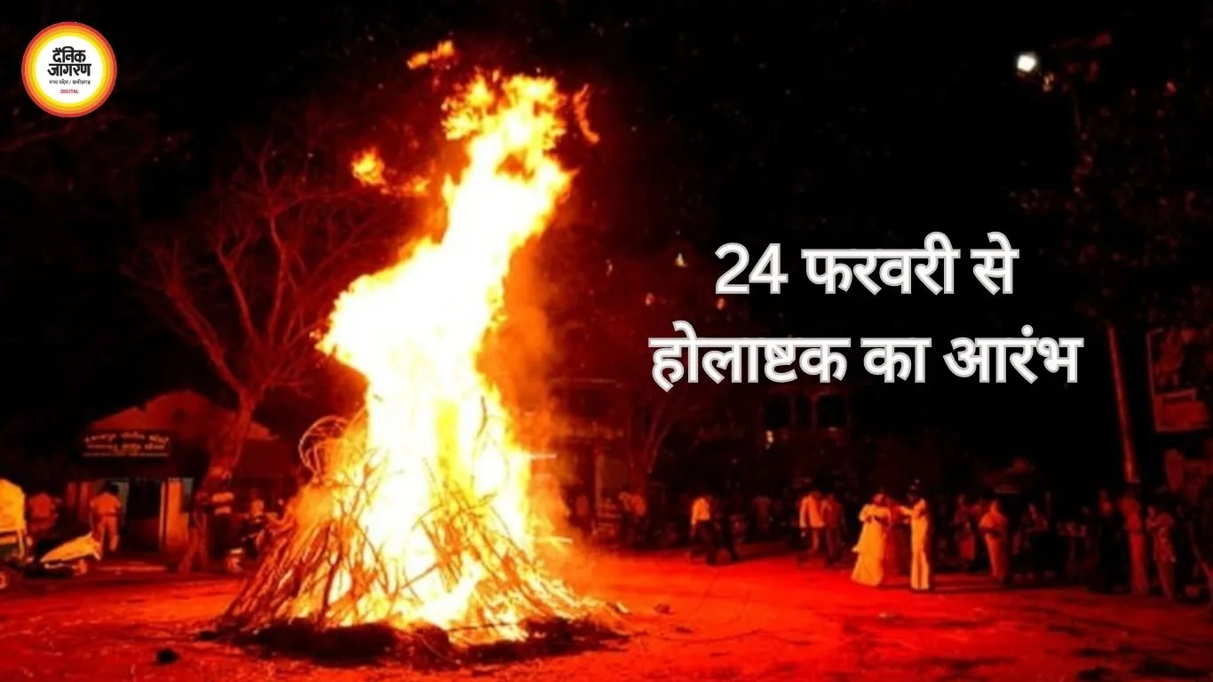 होलाष्टक 2026 आज से शुरू: 8 दिन उग्र ग्रहों का प्रभाव, अंगारक योग से 5 राशियों पर विशेष असर