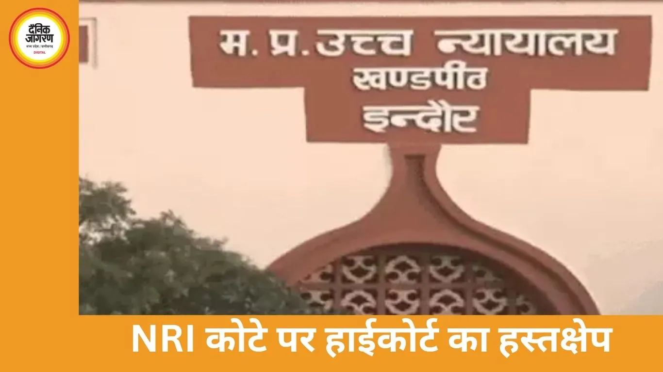 NEET PG-2026: NRI सीटों को जनरल में बदलने पर हाईकोर्ट की रोक