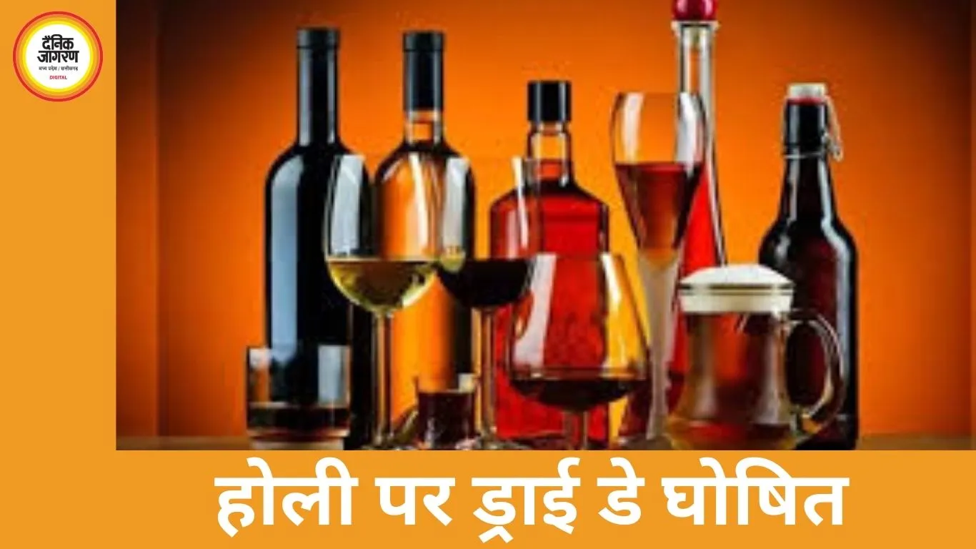 होली पर छत्तीसगढ़ में शराब बिक्री पर रोक, राज्यभर में दुकानें रहेंगी बंद 