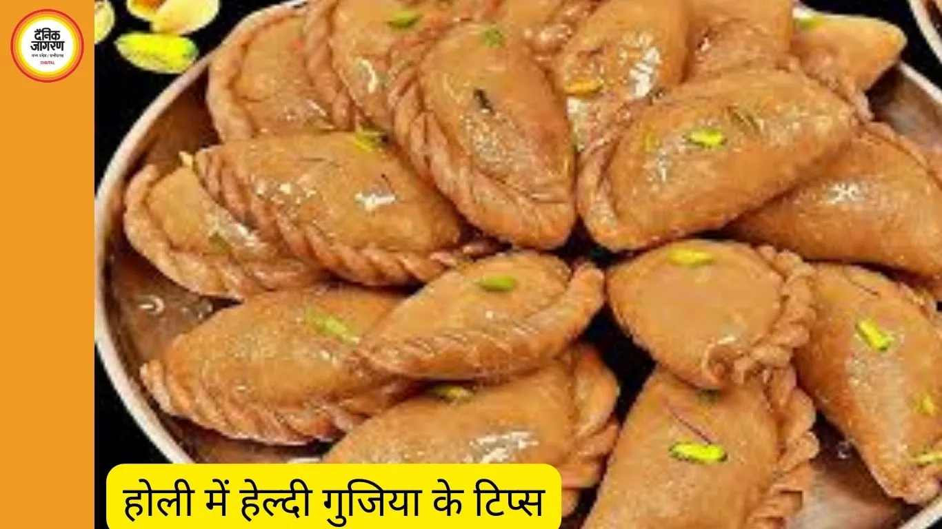 होली पर हेल्दी गुजिया: रंगों के त्योहार में भी रखें फिटनेस का ख्याल