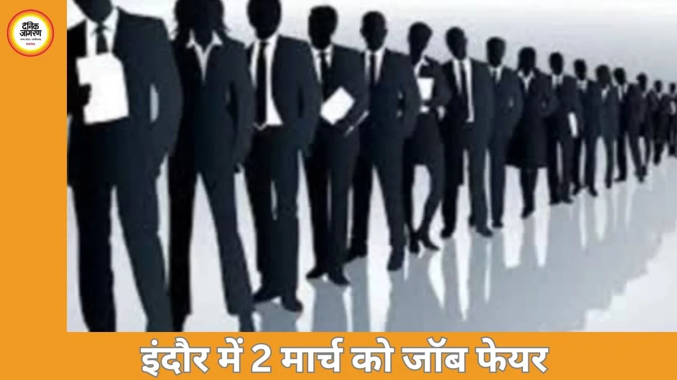 इंदौर में 2 मार्च को रोजगार मेला: 250  पदों पर भर्ती, 40 वर्ष तक के युवा कर सकेंगे आवेदन
