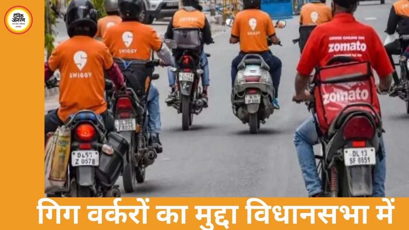 गिग वर्करों के अधिकारों पर सदन में बहस आज: श्रम सुरक्षा, शहरी हरियाली और बुनियादी ढांचे पर सरकार से जवाब