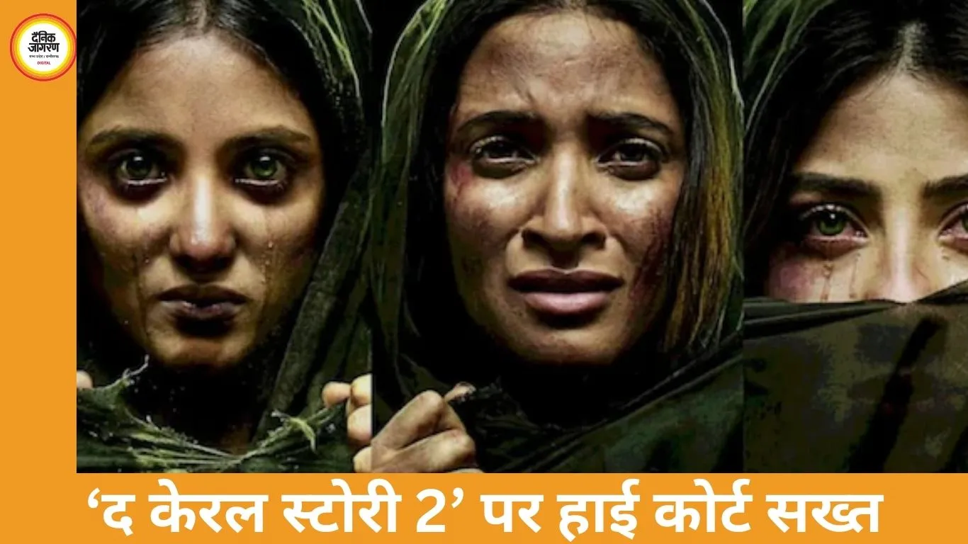 रिलीज से पहले स्क्रीनिंग पर अड़ा विवाद: ‘द केरल स्टोरी 2’ पर हाई कोर्ट की सख्ती