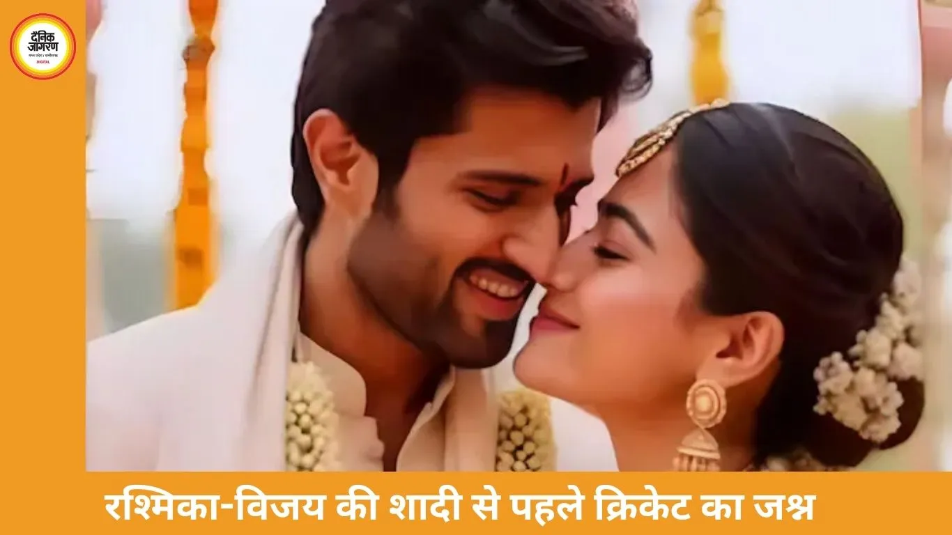 रश्मिका-विजय की प्री-वेडिंग में क्रिकेट मैच, सास ने बहू को दिए खानदानी कंगन