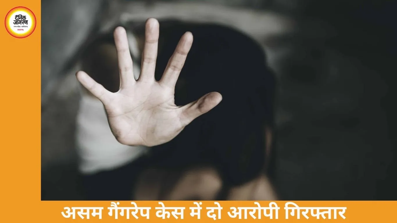 असम में महिला से सामूहिक दुष्कर्म, दो गिरफ्तार; पत्रकार पर हमले से मामला गरमाया