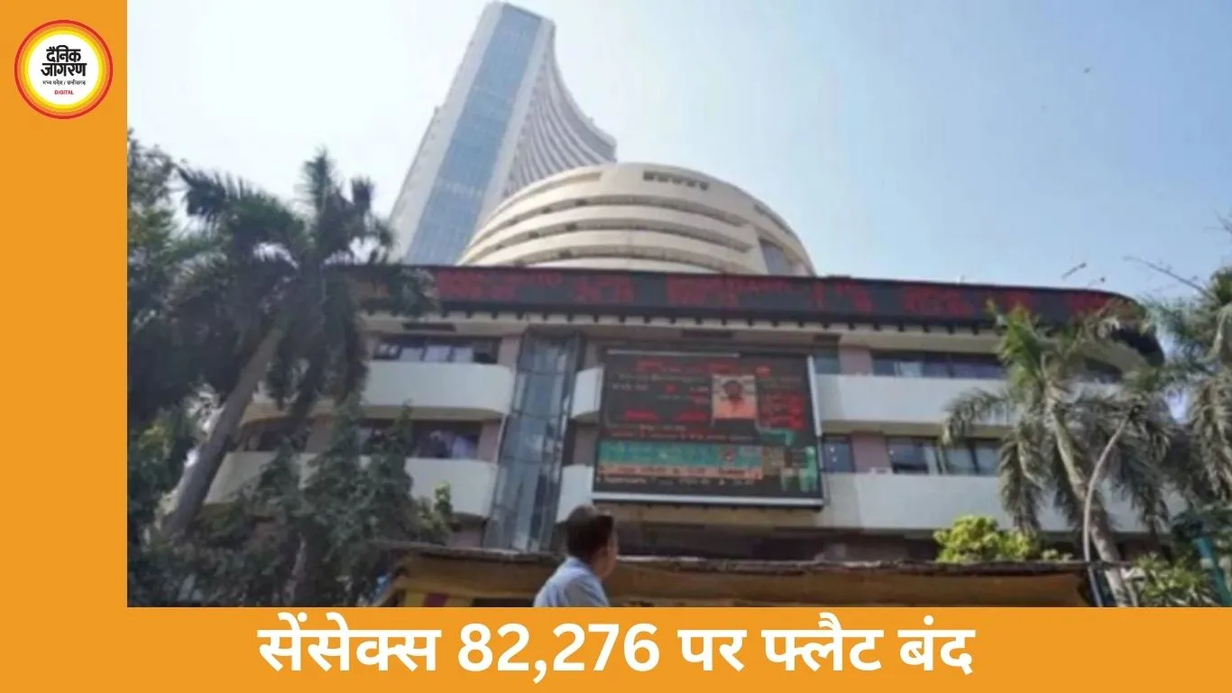 सेंसेक्स 82,276 पर बंद, निफ्टी में 58 अंक की तेजी; आईटी और ऑटो शेयरों में खरीदारी