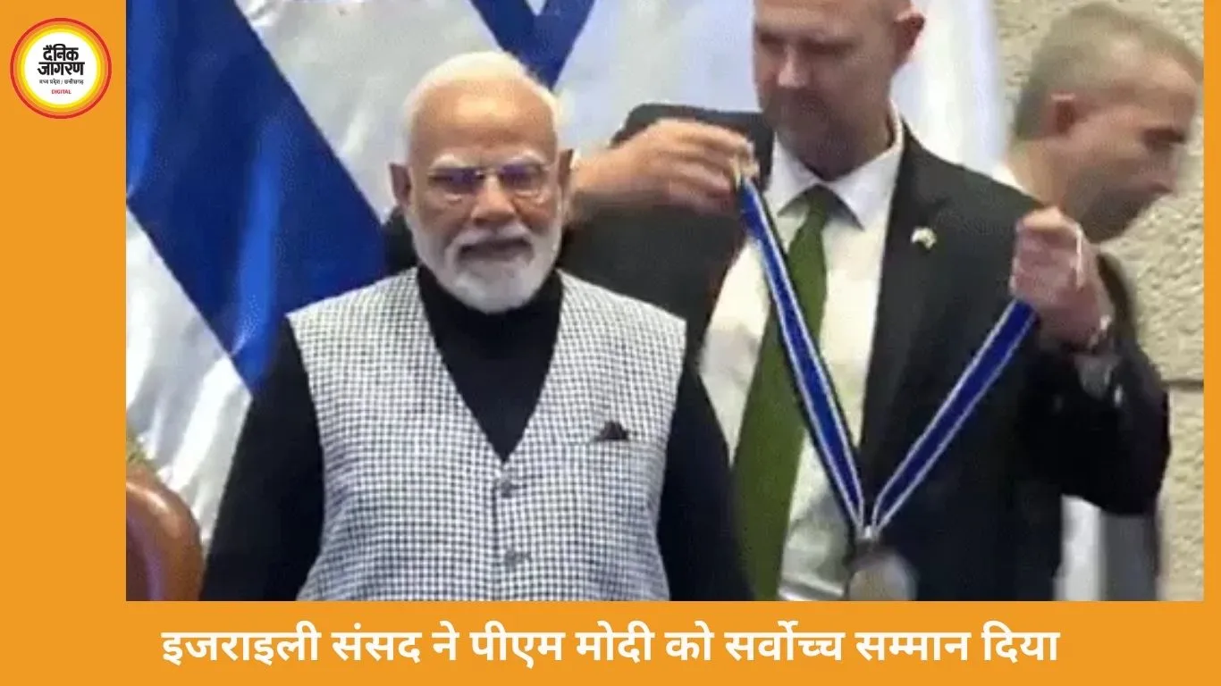 नरेंद्र मोदी को नेसेट का सर्वोच्च सम्मान, आतंकवाद पर भारत का समर्थन दोहराया
