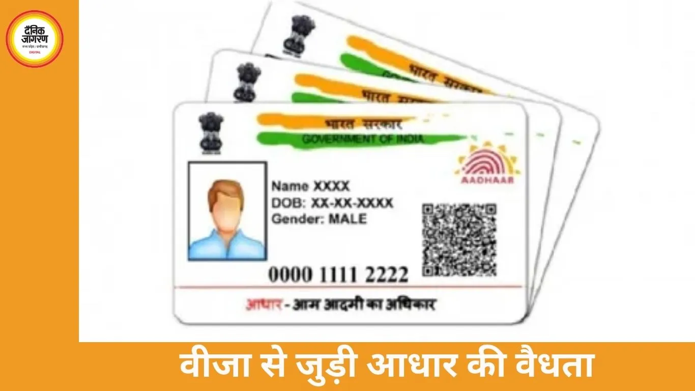 विदेशी नागरिकों के आधार पर सख्ती, वीजा खत्म होते ही कार्ड निष्क्रिय