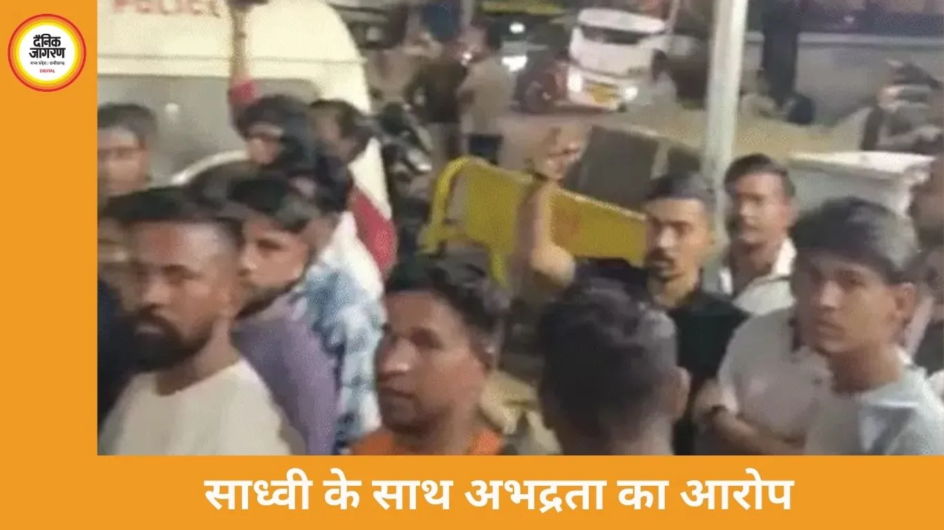 भोपाल में साध्वी रंजना से अभद्रता के बाद विरोध प्रदर्शन, पुलिस ने दर्ज की एफआईआर